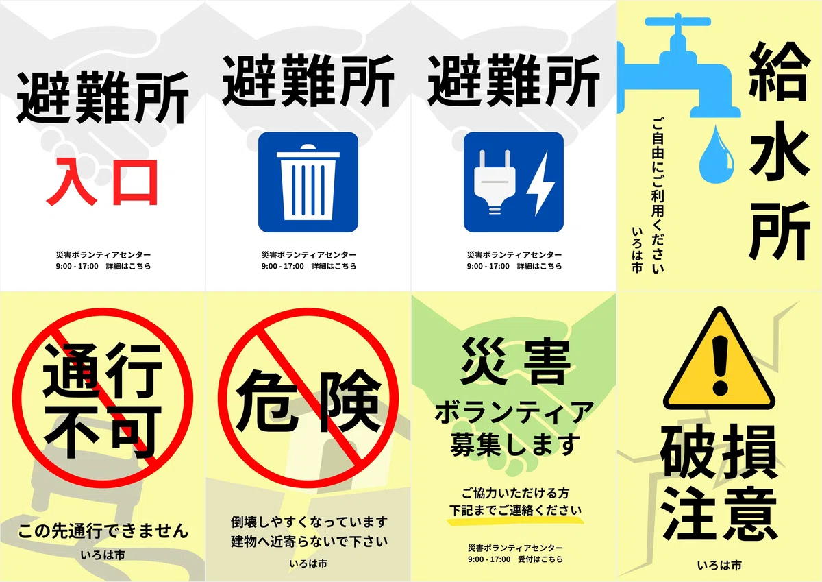 災害時に役立つテンプレートを公開しました【1/25更新】｜Canva Japan