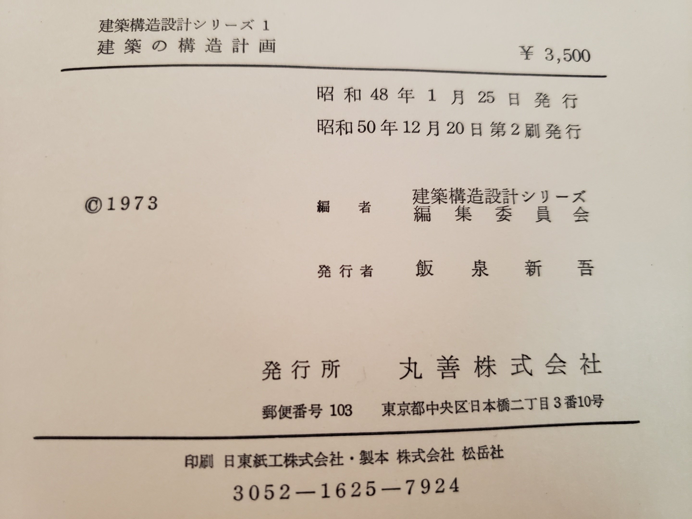 【オンライン限定商品】  古本で構造を勉強する｜ナミ構造設計 / 建築小説&エッセイ発売中 その他