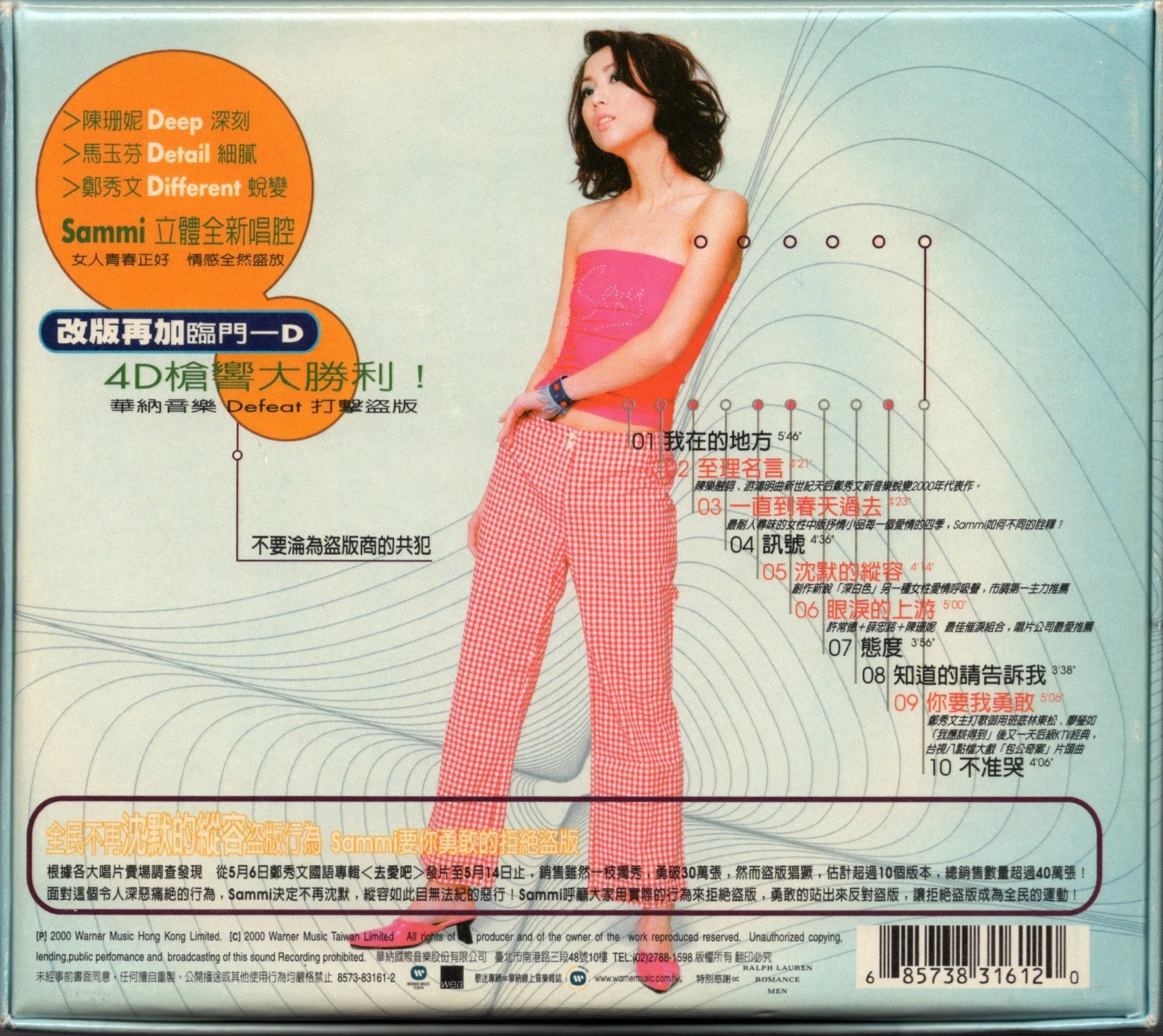 6. CDボックス（鄭秀文『去愛吧』）｜Grafik-Maniak