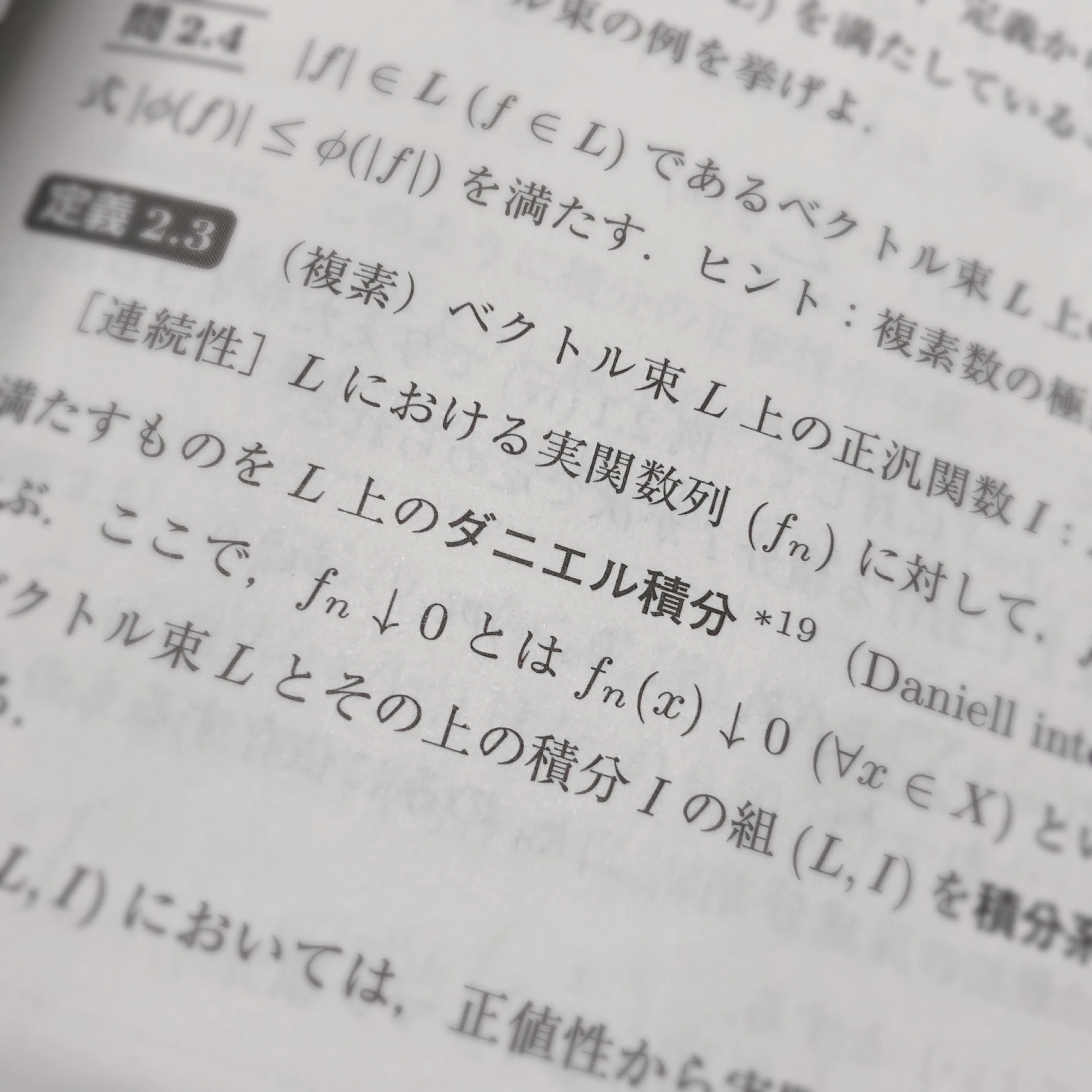 積分論から測度論へ――『数学のとびら ルベーグ積分と測度』｜裳華房 編集部
