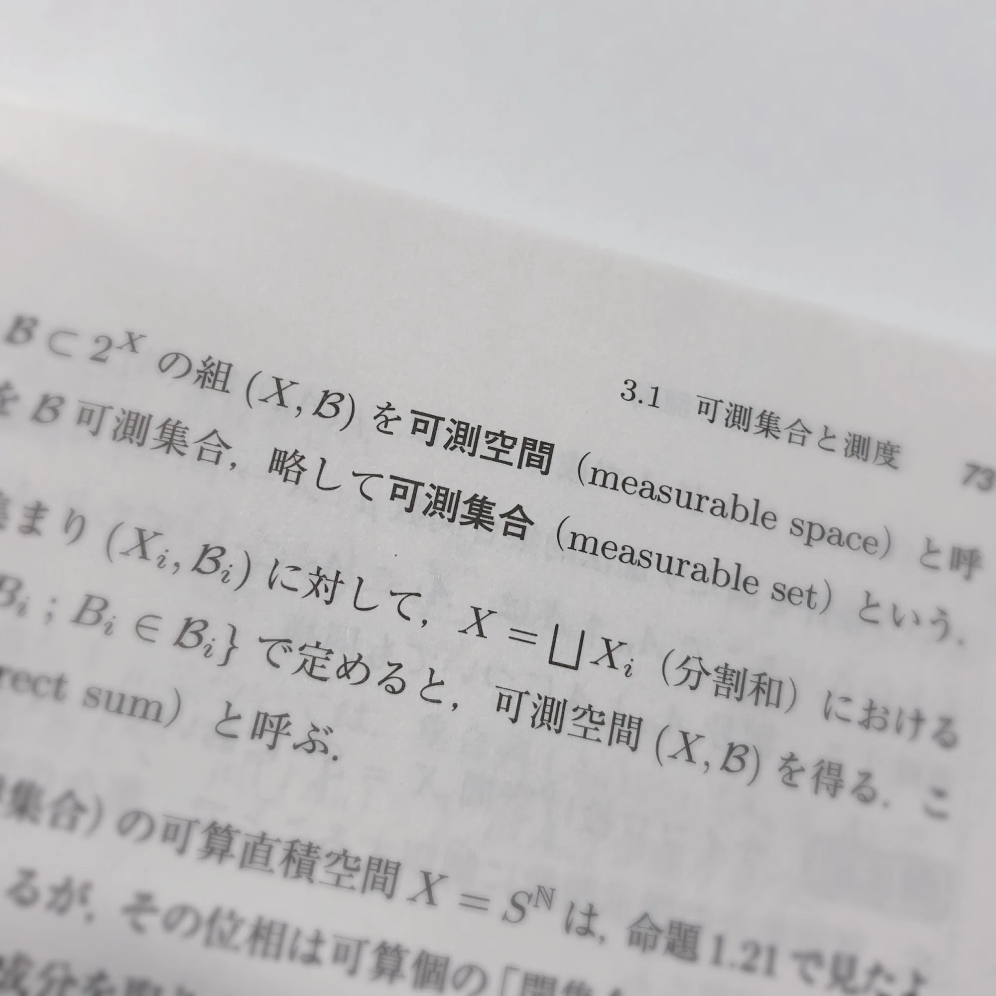 積分論から測度論へ――『数学のとびら ルベーグ積分と測度』｜裳華房 編集部
