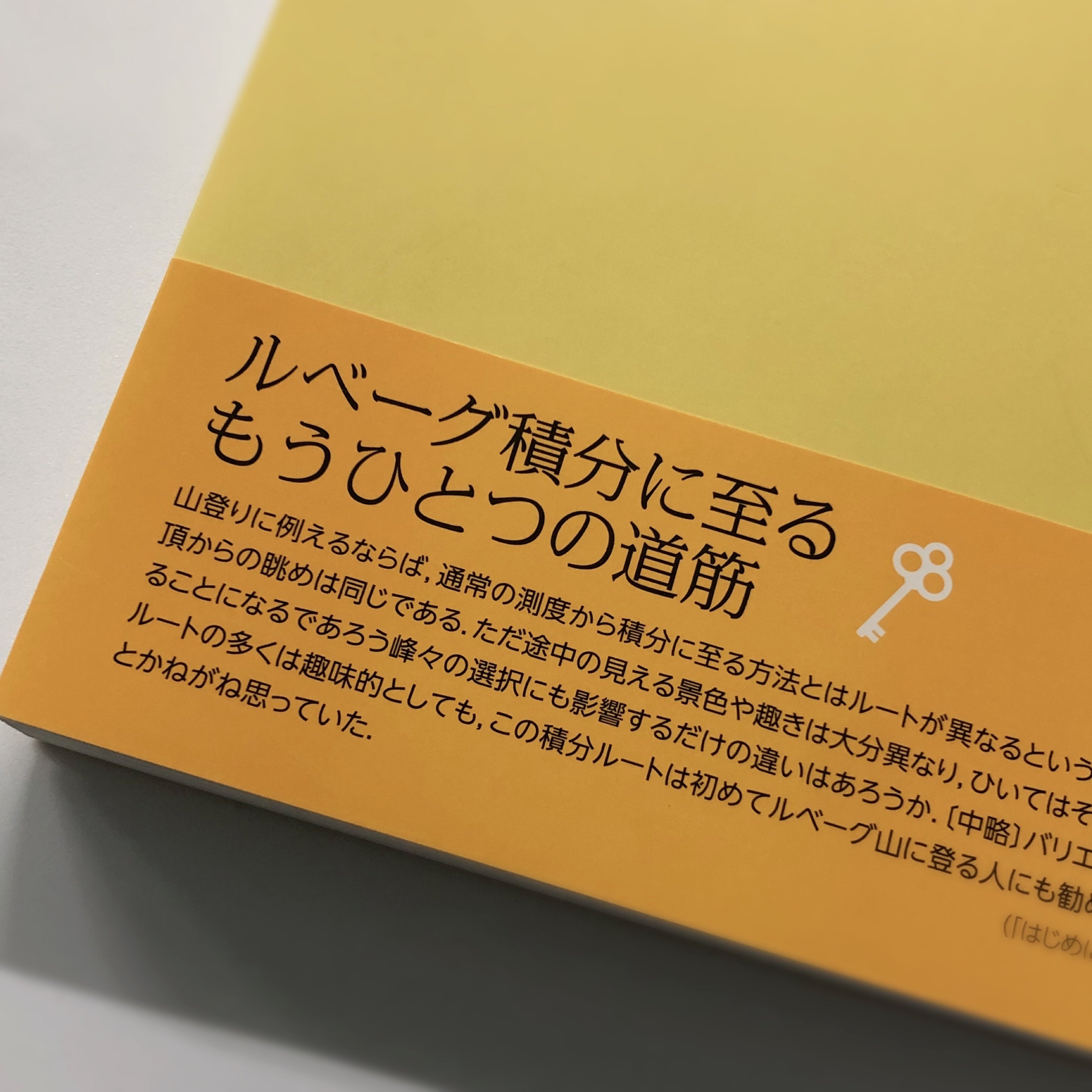 測度と積分 数学シリーズ | 折原 明夫 | 数学 | Kindleストア