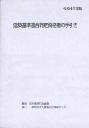短期集中3か月】建築基準適合判定資格者検定のきろく｜shipman