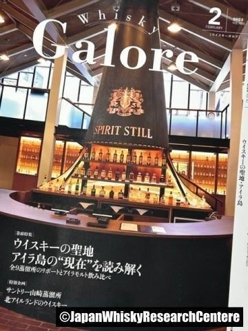 検定の受験者特典と次号ガロアの緊急特集について｜土屋守のウイスキー日和