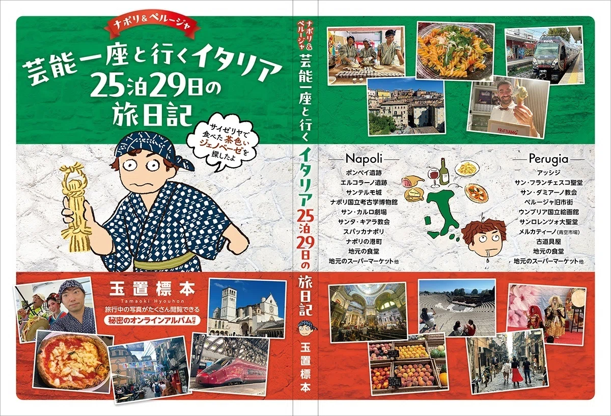 目次：25泊29日の日程表｜玉置標本：私的標本