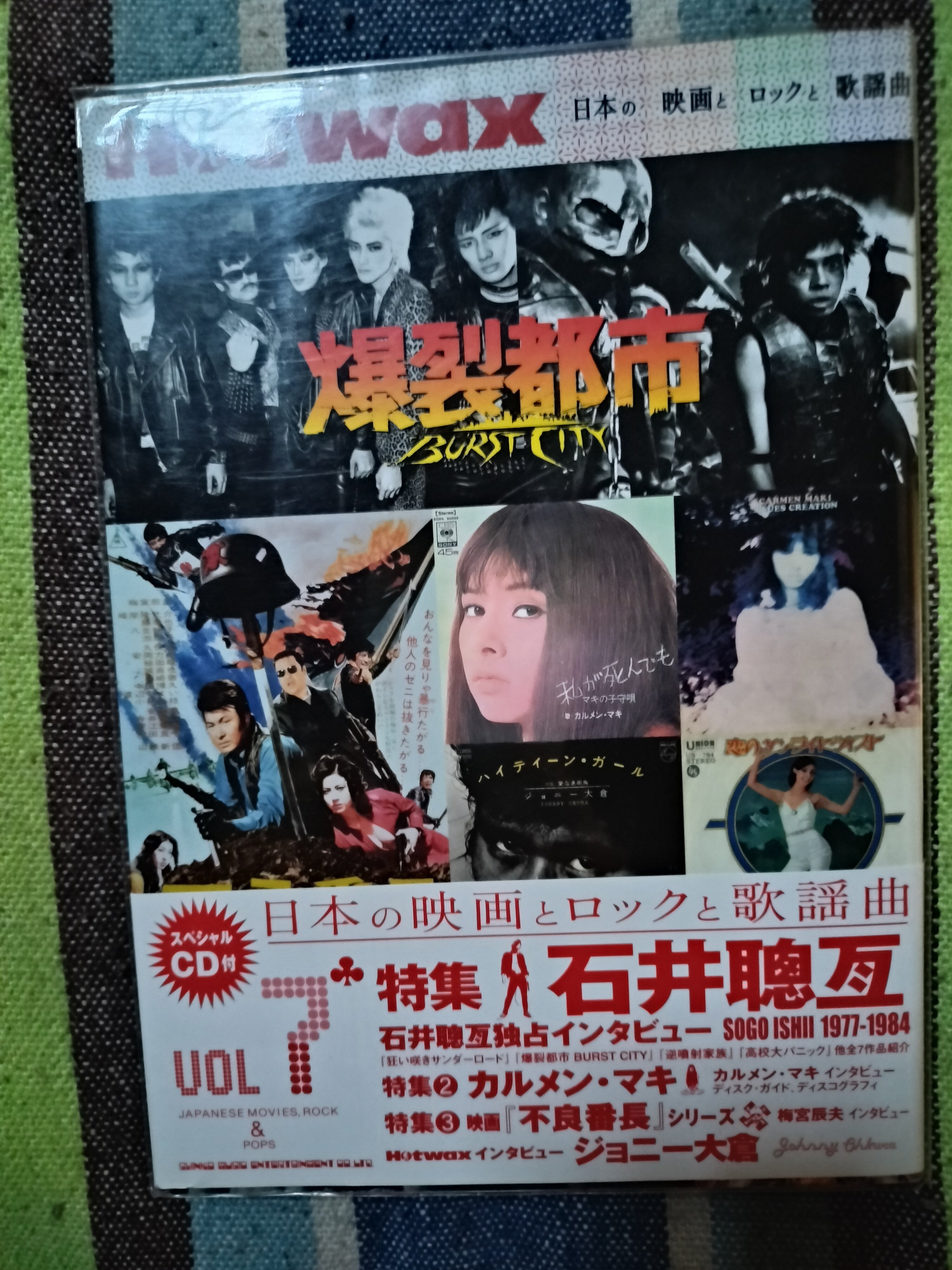 読書日記〜「HOTWAX VOL.7」｜スガイヒロシa.k.a Sugar、謎の帽子屋