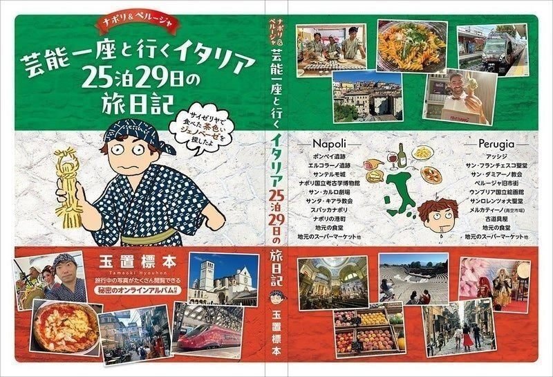 九月十二日（ 火）ポンペイ遺跡とイタリアンバーガー｜玉置標本