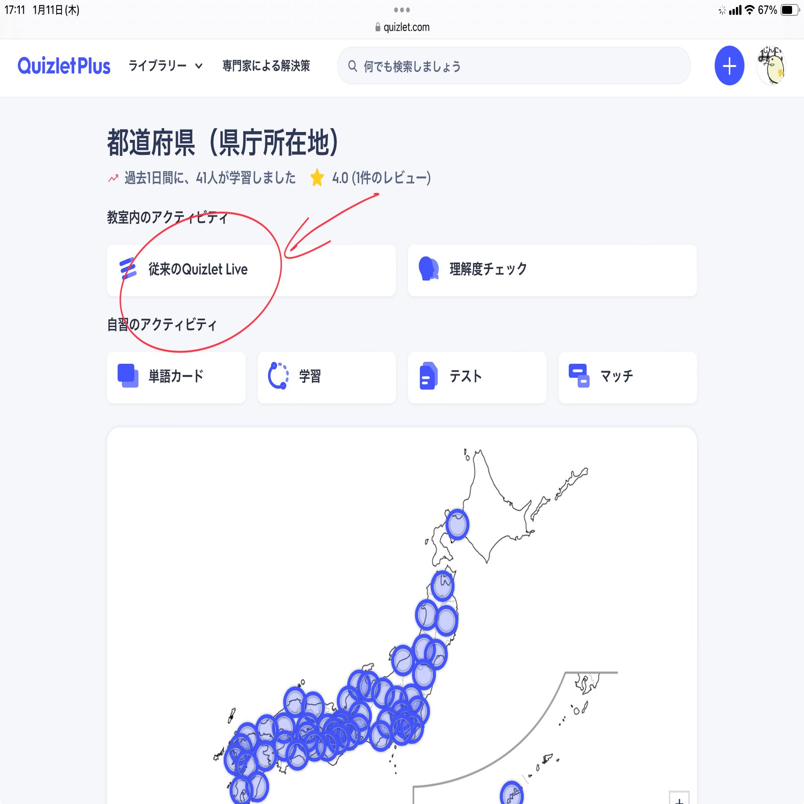 03 Quizlet Liveは楽しいよ！｜うらちゃん｜ICTが少し好きな生物の先生