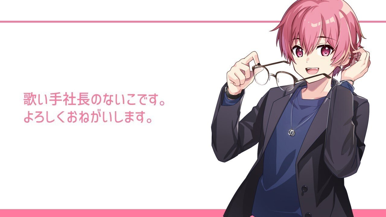 これから活動者になろうとしている君へ。ないこのノウハウをまとめた