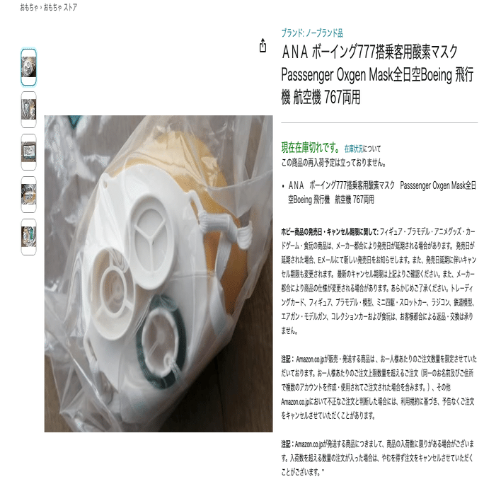 飛行機・航空機　酸素マスク 飛行機トリビア】フライト前に必見！酸素マスクから出てくる酸素は12