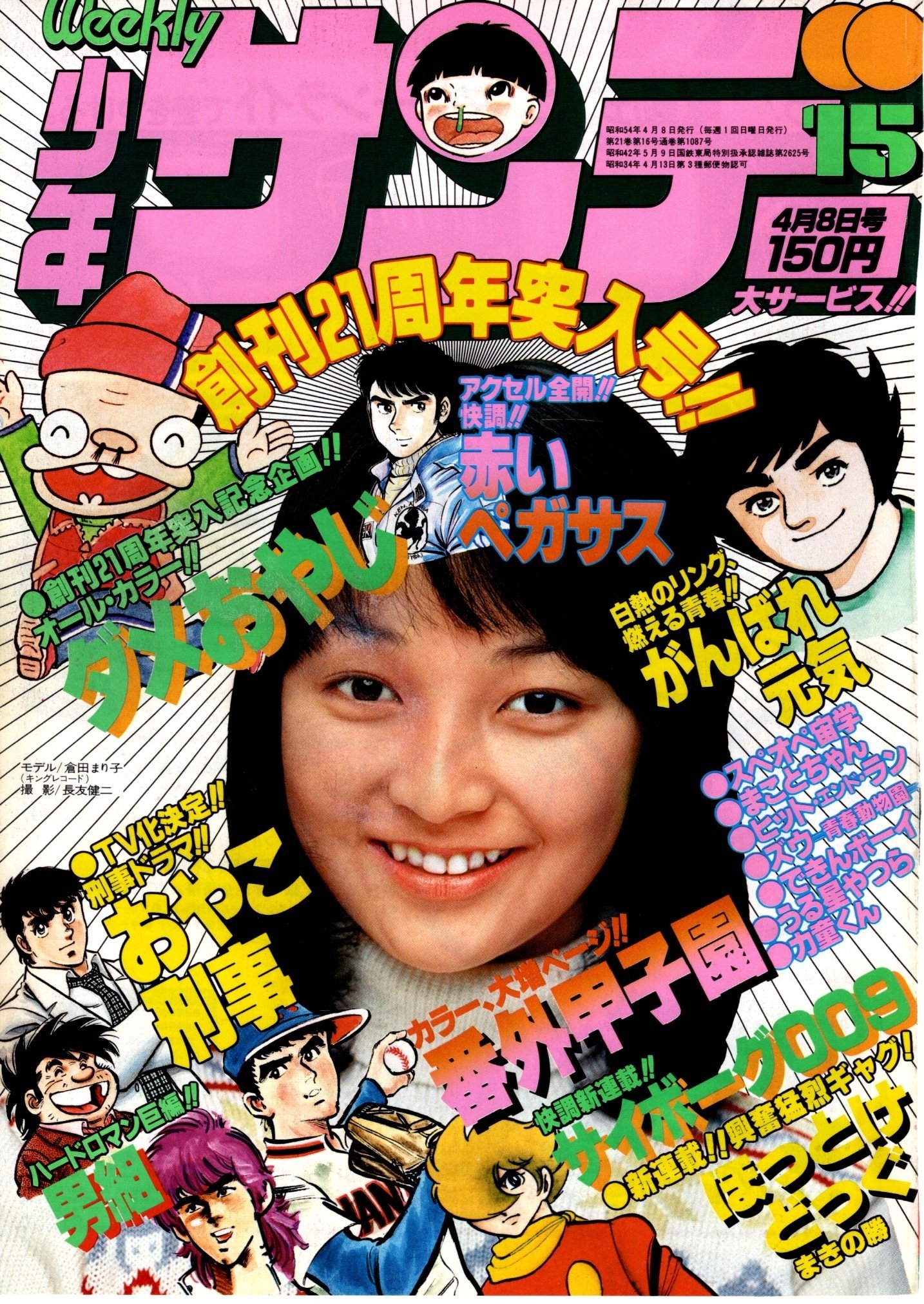 週刊少年サンデー 2005年 24号〜53号 週刊少年サンデー 2005年 24号〜53号