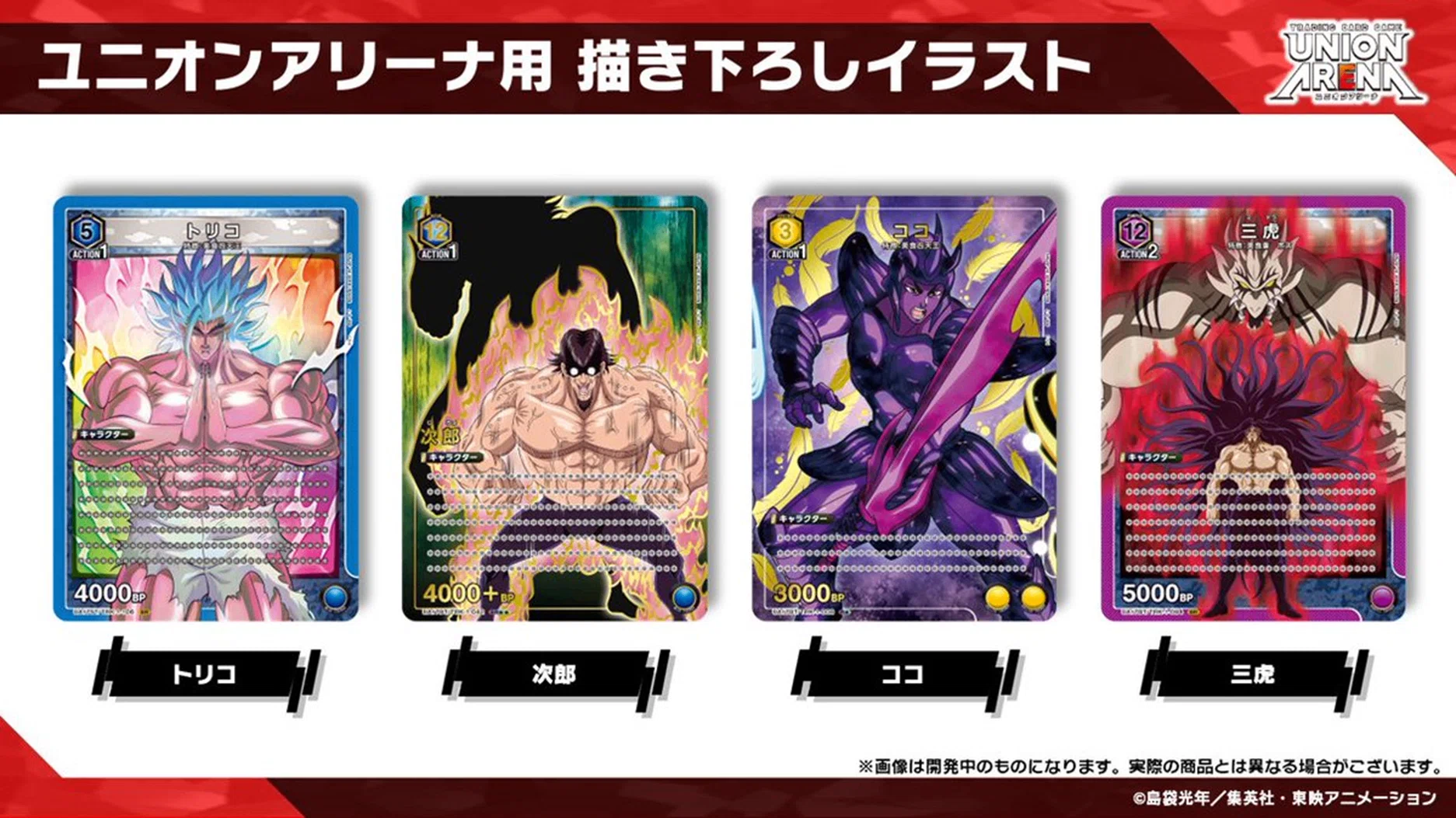 ユニオンアリーナ】2月発売組「トリコ」に期待！今までに無い高コスト