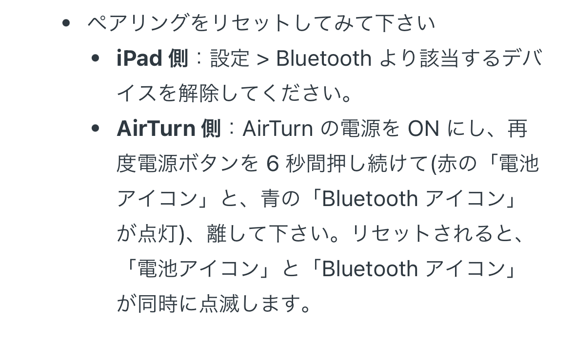 AirTurn PED を iPad にうまく接続できない時｜K-ichiro Bass