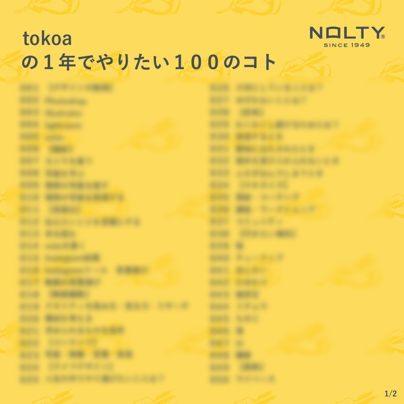 【2024年やりたいことリストを作ろう】ワークショップ|tokoa| monica design