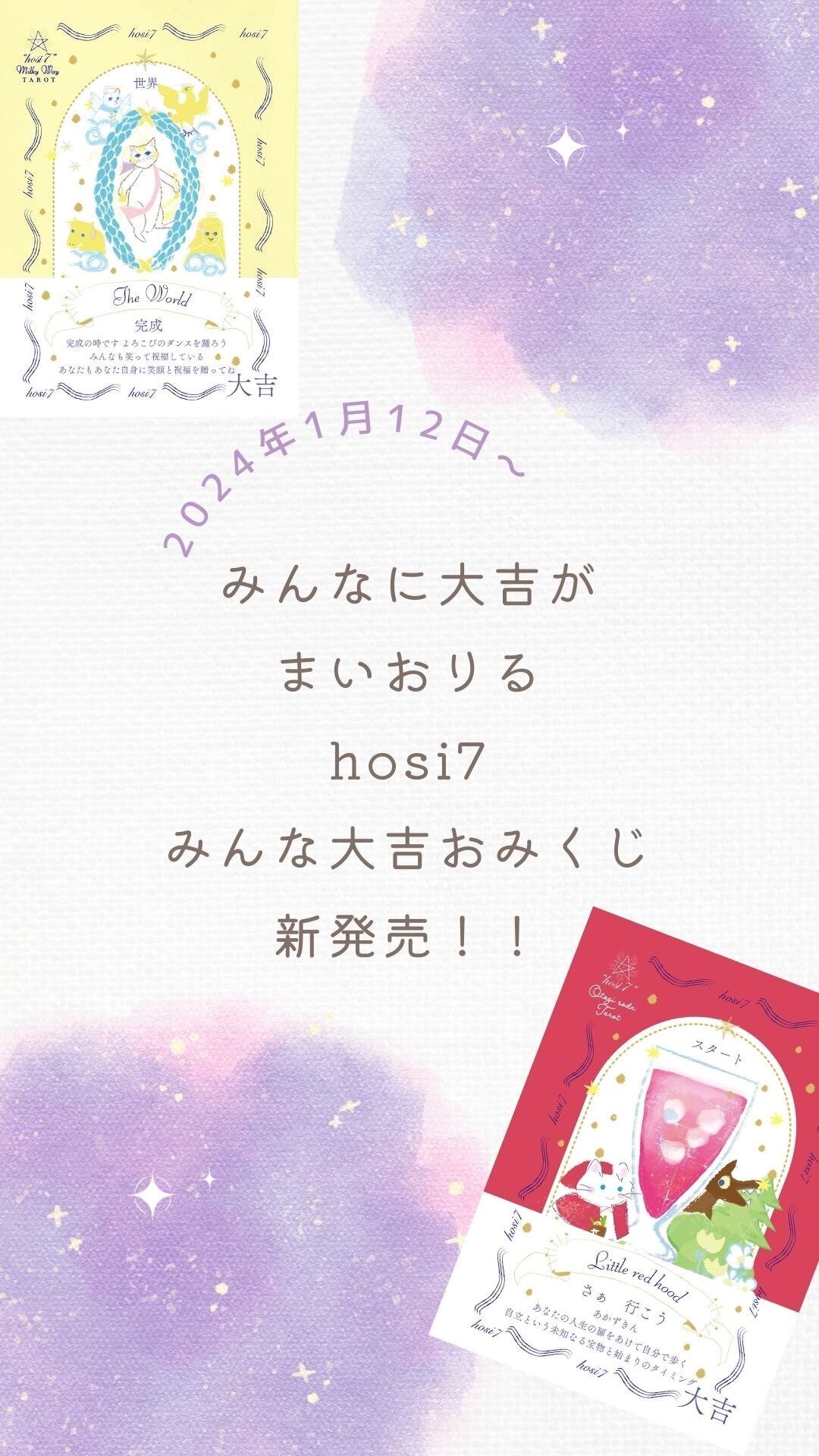 1/12全国のコンビニコピー機にてeプリントサービス「hosi7みんな大吉