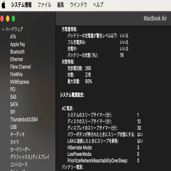10ヶ月後のMacBookAirのバッテリーについてあれやこれや｜aosagi
