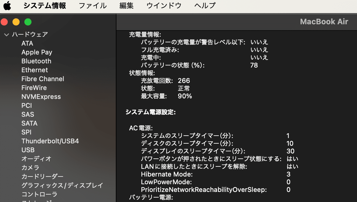 10ヶ月後のMacBookAirのバッテリーについてあれやこれや|aosagi 10ヶ月後のMacBookAirのバッテリーについてあれやこれや|aosagi