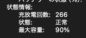 MacBook Air M2 充放電回数42 最大容量95% 「初期化済」 10ヶ月後のMacBookAirのバッテリーについてあれやこれや｜aosagi