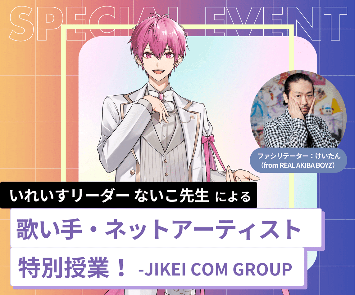 これから活動者になろうとしている君へ。ないこのノウハウをまとめた