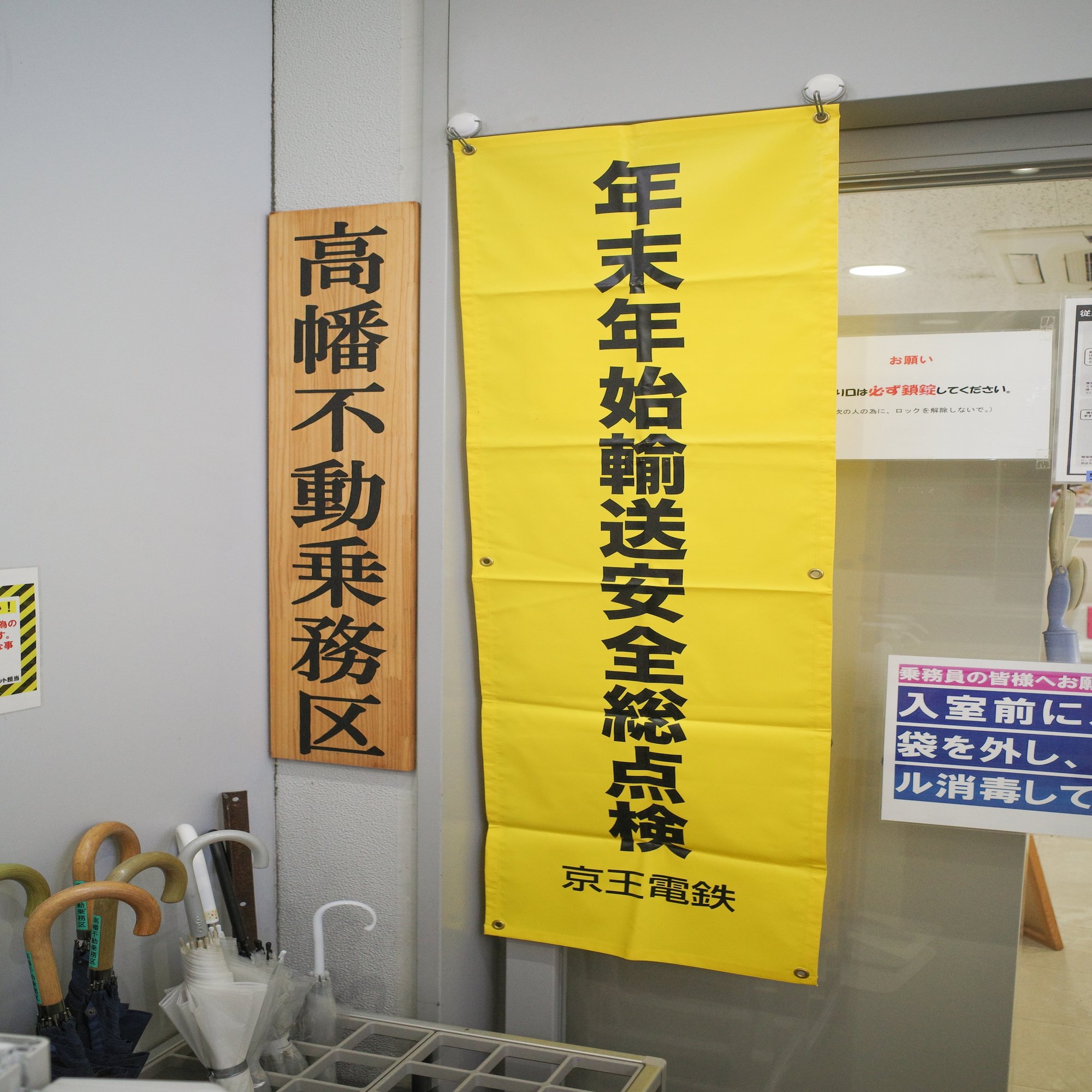 京王線ユーザーで話題の名物アナウンス。あの車掌さんにお礼を言いたい！！｜パーソル（PERSOL）