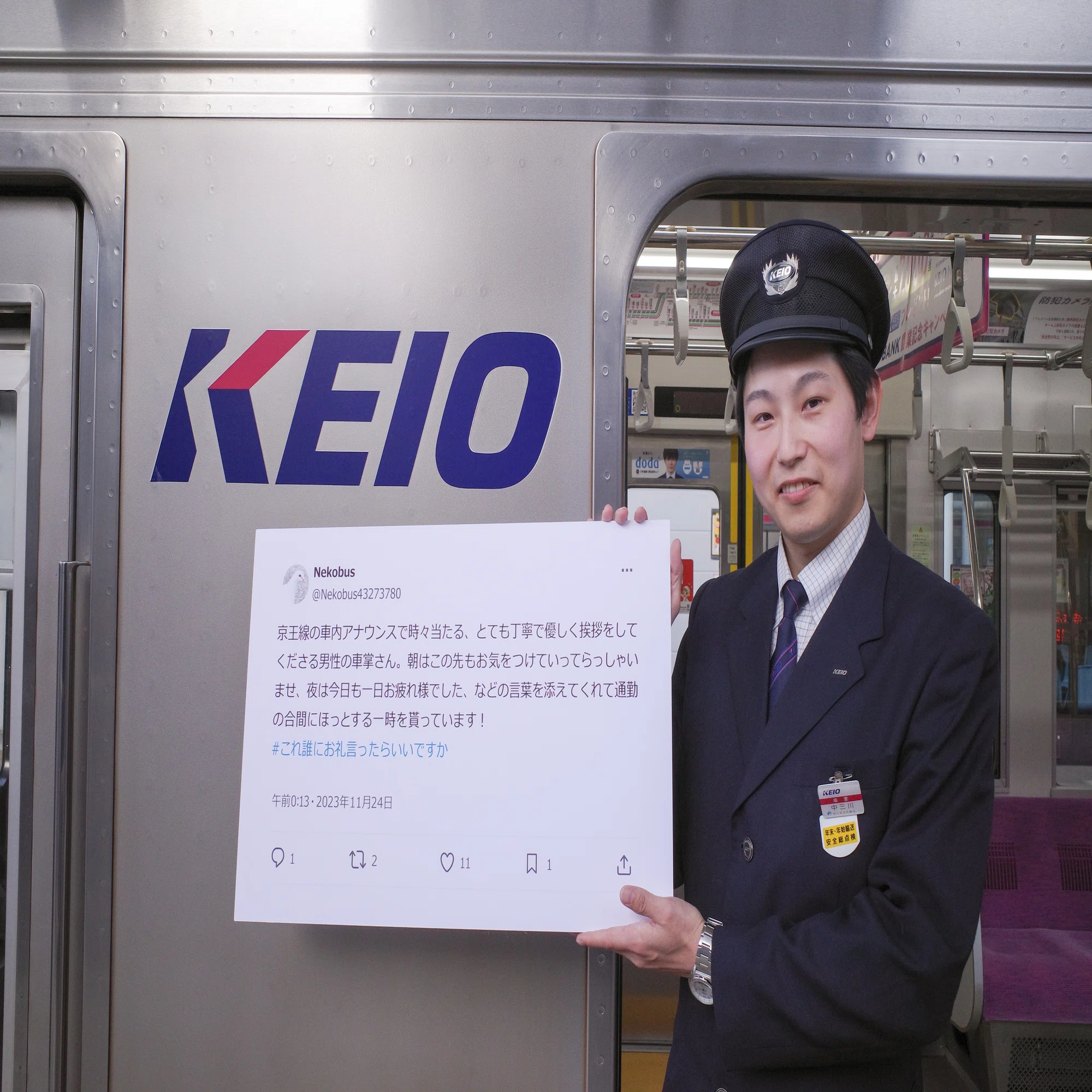 京王線ユーザーで話題の名物アナウンス。あの車掌さんにお礼を言いたい 