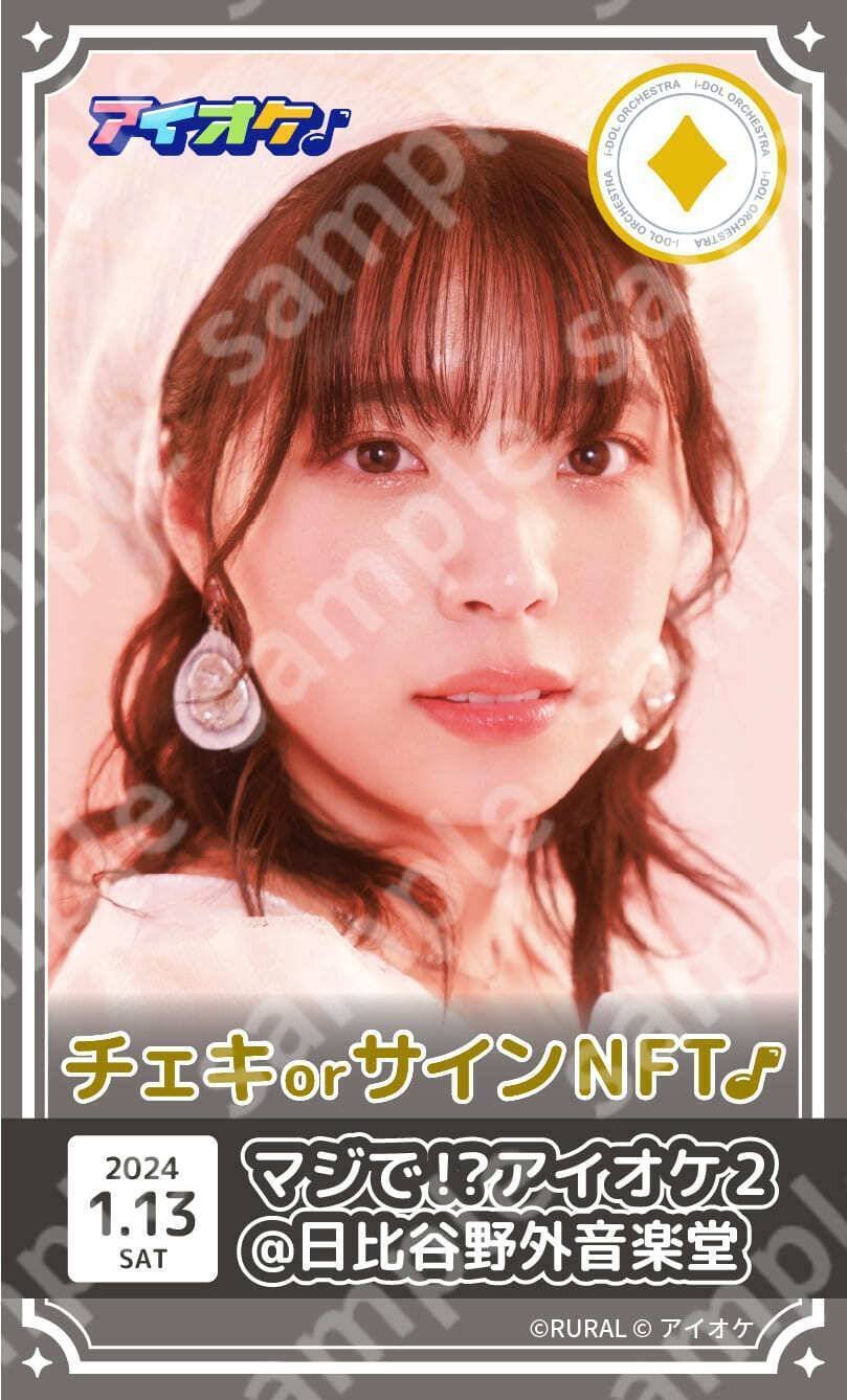 アイオケ×ルーラ】日比谷野音-NFTコラボ総まとめ！｜株式会社ルーラ 公式note