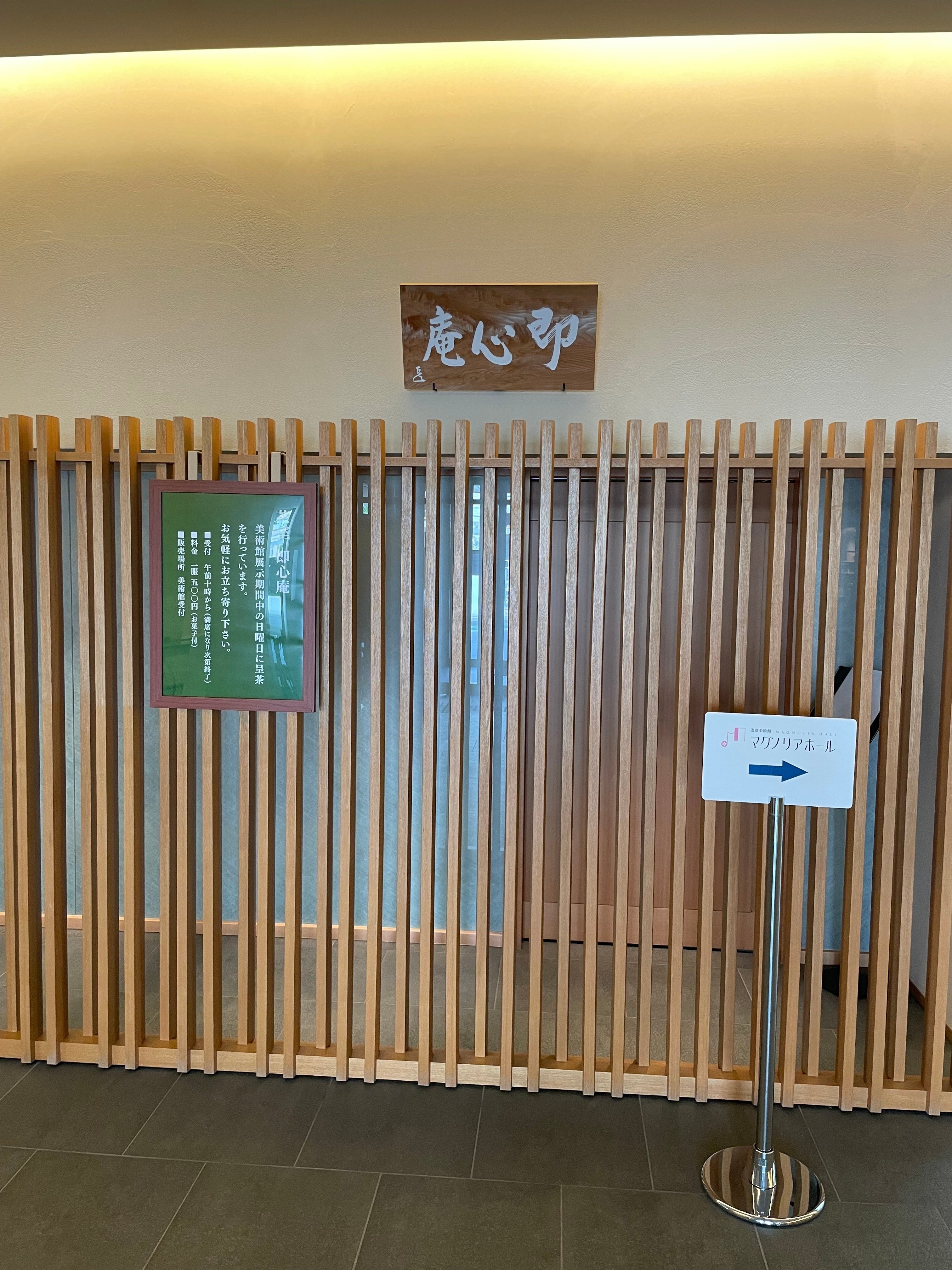 関西の数寄者 逸翁美術館 大阪府池田市｜龍造寺文庫