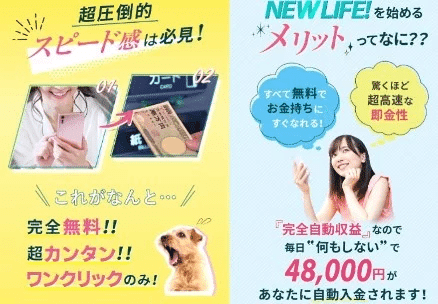 NEW LIFE!(ニューライフ)の特徴
