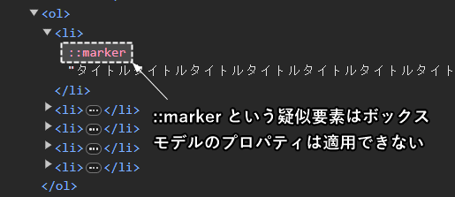 【HTML/CSS】olで番号がはみ出てしまう問題「::marker」疑似要素:間接的な位置調整テクニック|ゆうすけ@Web制作 Web開発