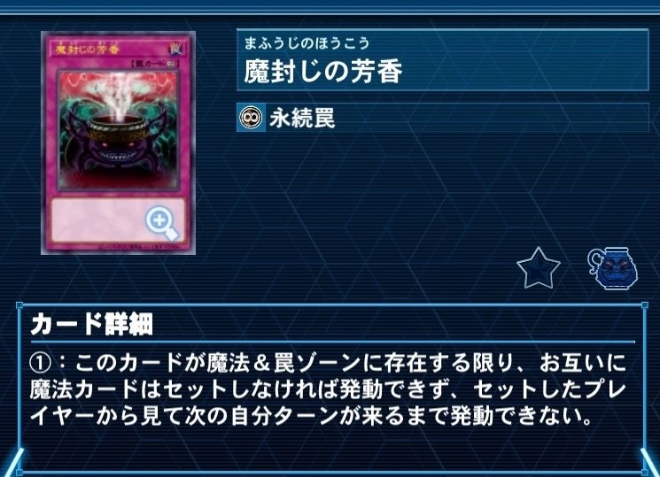 遊戯王 うらやまし 魔封じの芳香 3枚セット