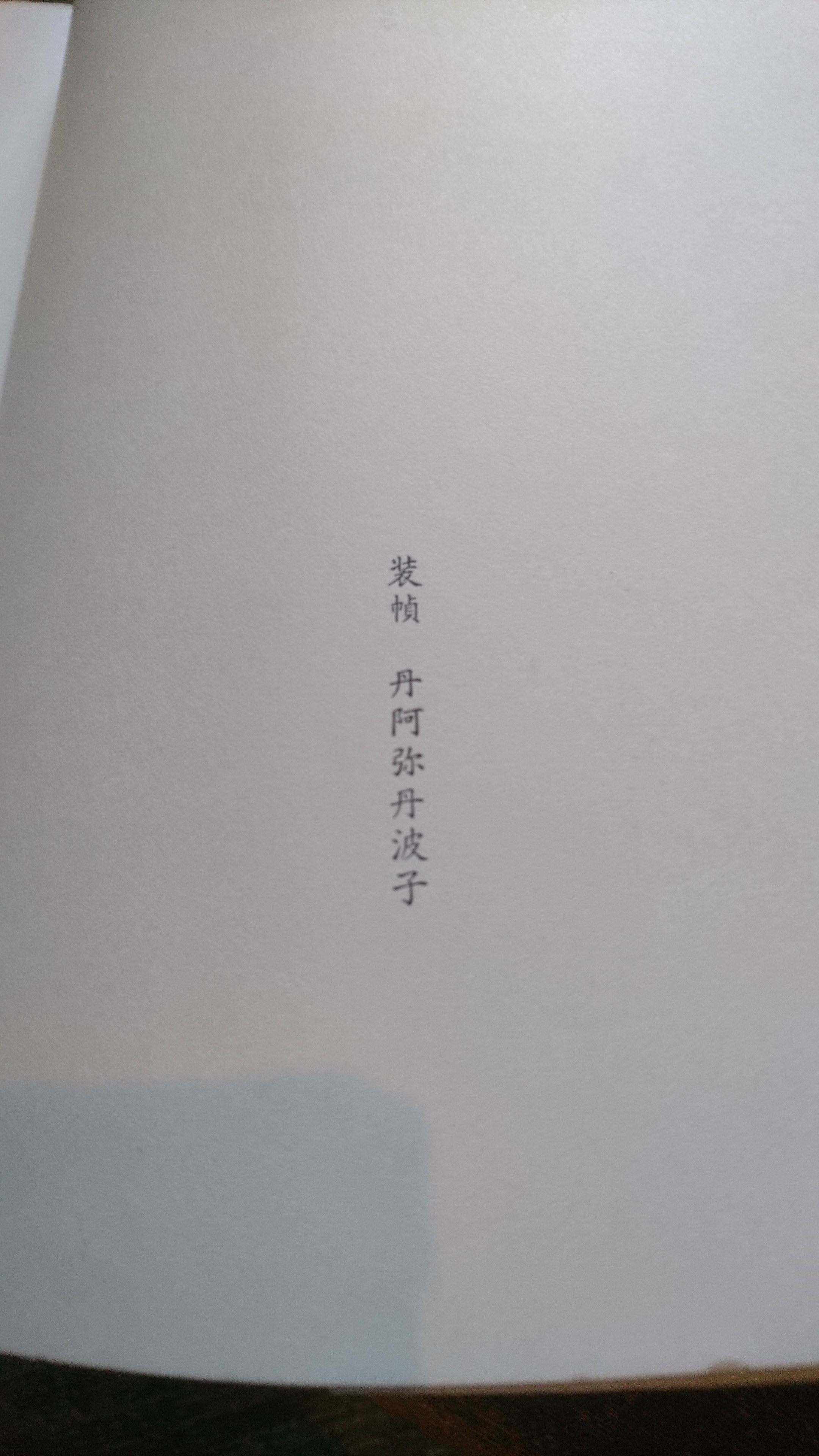 丹阿弥丹波子　こでまり　メゾチント　サイン有り シリーズ\u003c現代の作家\u003e丹阿弥丹波子 ～光と闇に咲く豊穣の花～ ｜ 展覧