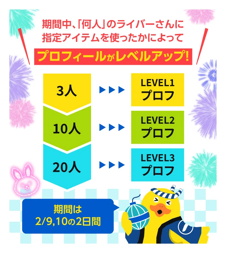 冬の花火大会が開催！「POCO FES 2024」を盛り上げて、期間限定プロフ