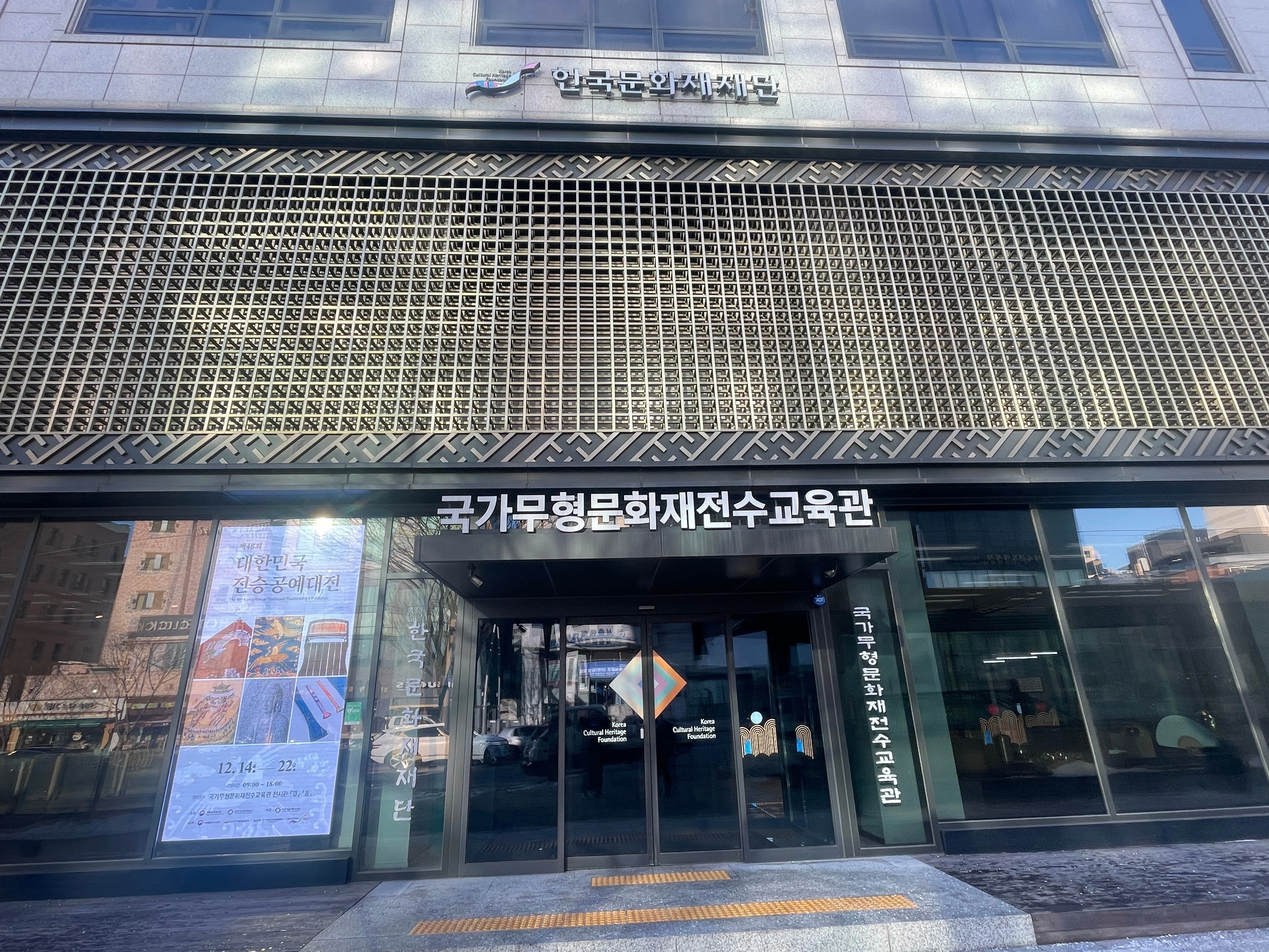 2023年12月極寒ソウル⑩大韓民国伝承工芸大展｜pojagi*sono