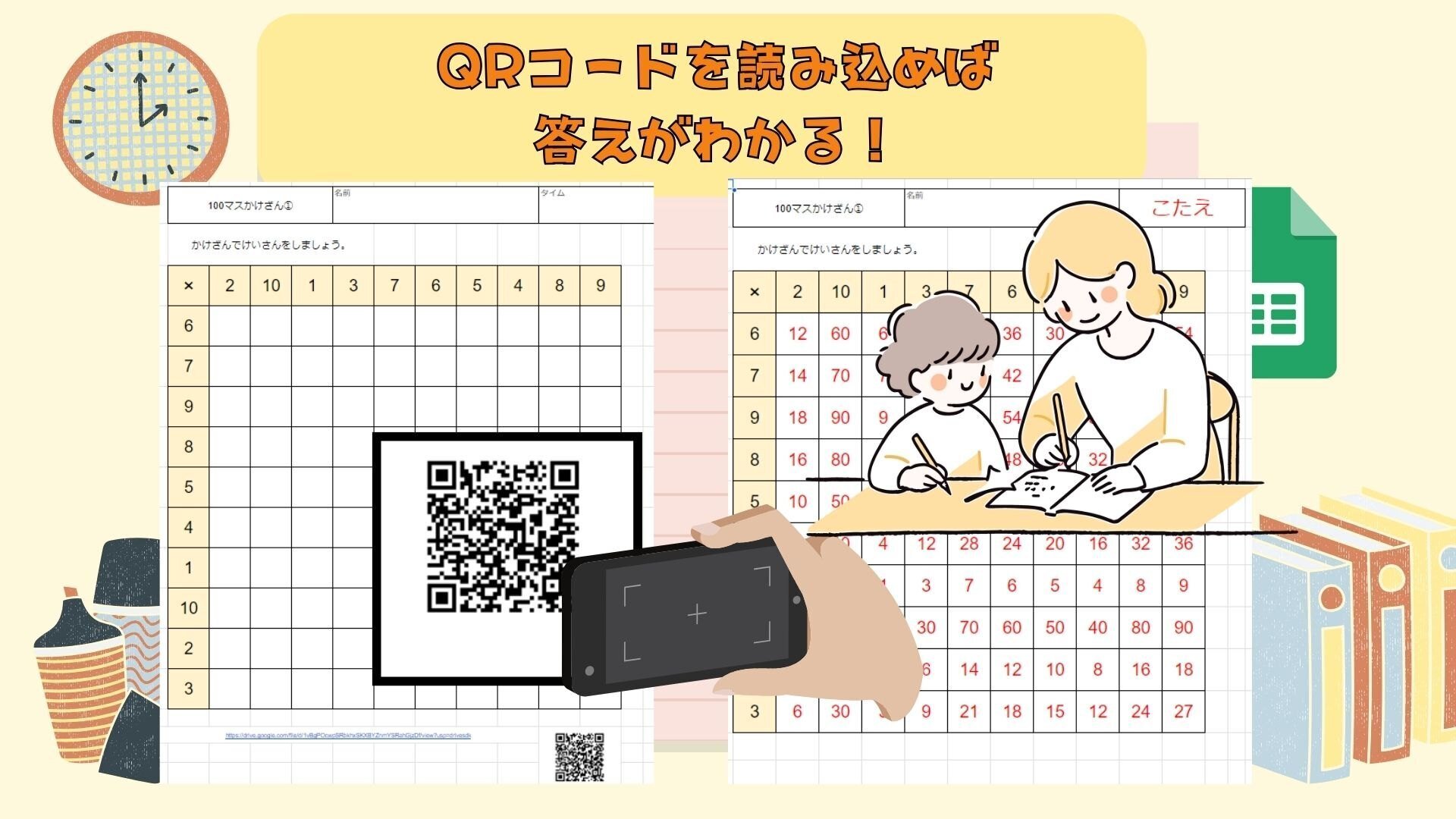 QR100マス計算』問題自動作成！QRコードで答えが見える！｜前ネコ先生