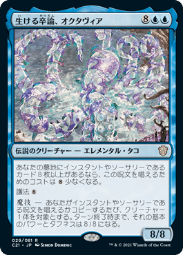 EDH】《生ける卒論、オクタヴィア》のカジュアル構築｜氷水