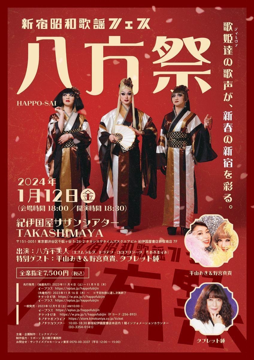 昭和歌謡フェス「八方祭」｜桑原亘之介