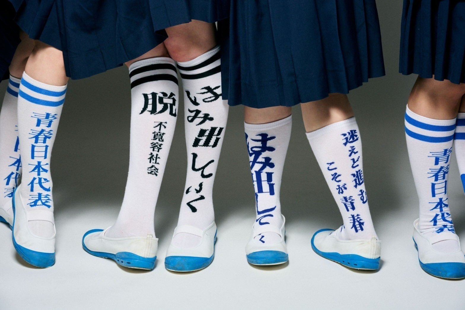 新しい学校のリーダーズに学ぶ「一生青春」｜宇都宮秀男