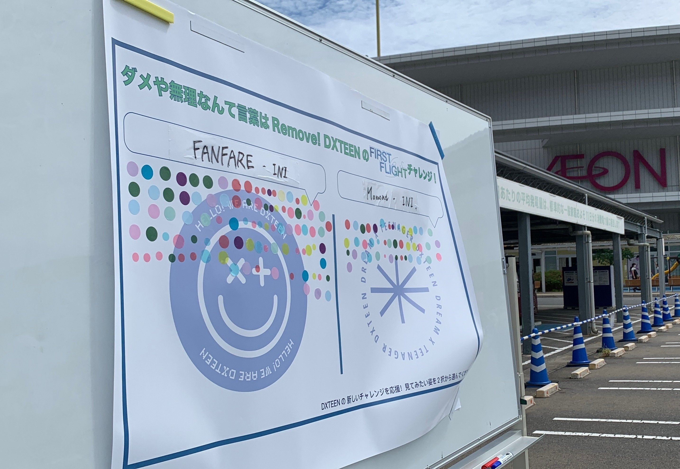 初心者🔰のためのDXTEENリリースイベント指南書｜愉快なはなち