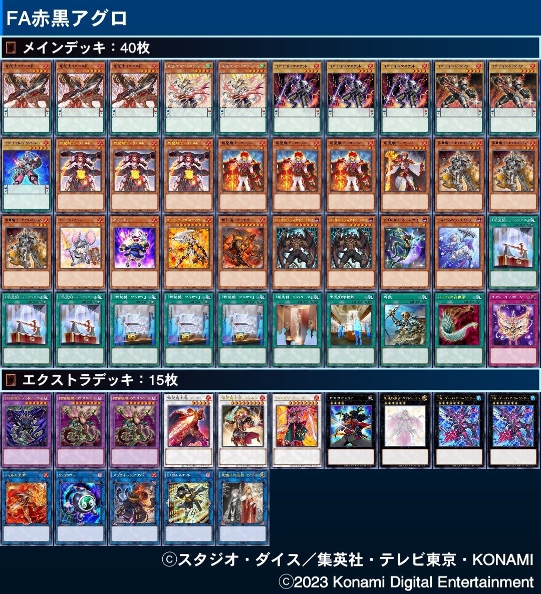 アグロサイバーデッキ