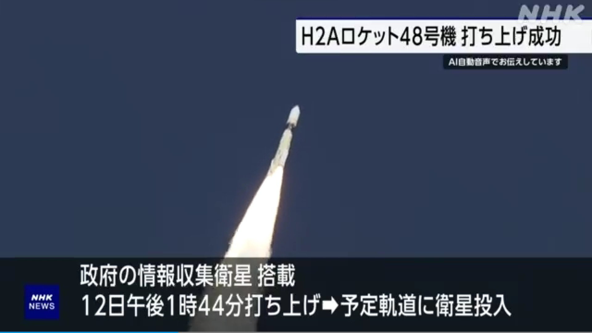 日本のHⅡAロケットが昨日種子島から情報収集衛星を乗せ打上げに成功(^^♪!|宇宙のシャワー