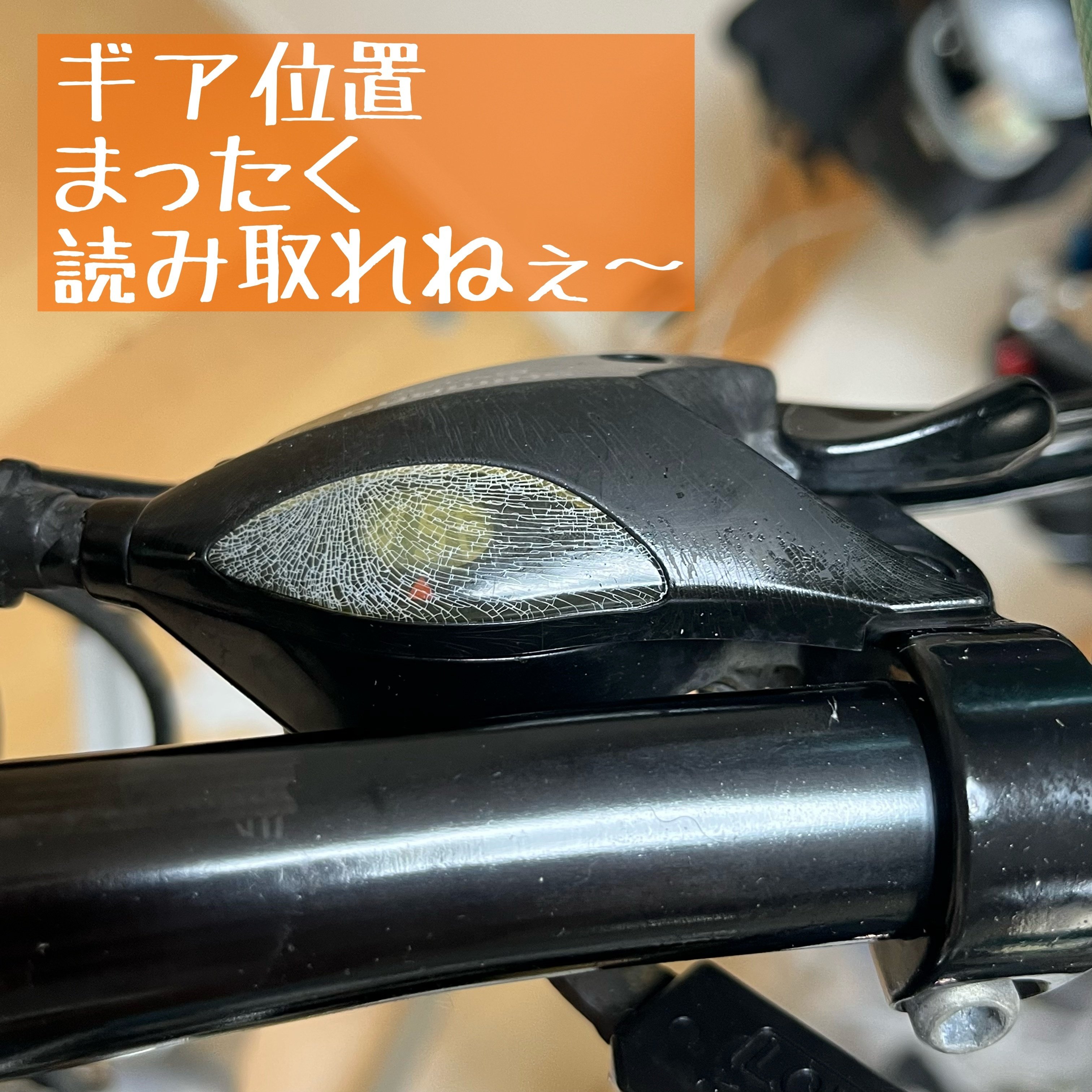 曇ったシフター表示を見えるようにする｜せにょ