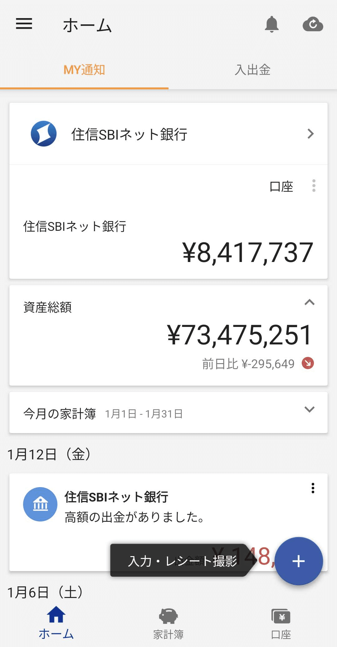 マネーフォワードが今でも無料で10口座連携できる｜2025年にFIRE済