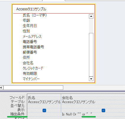 アクセス 人気 クエリで抽出した2つのレコードを比較