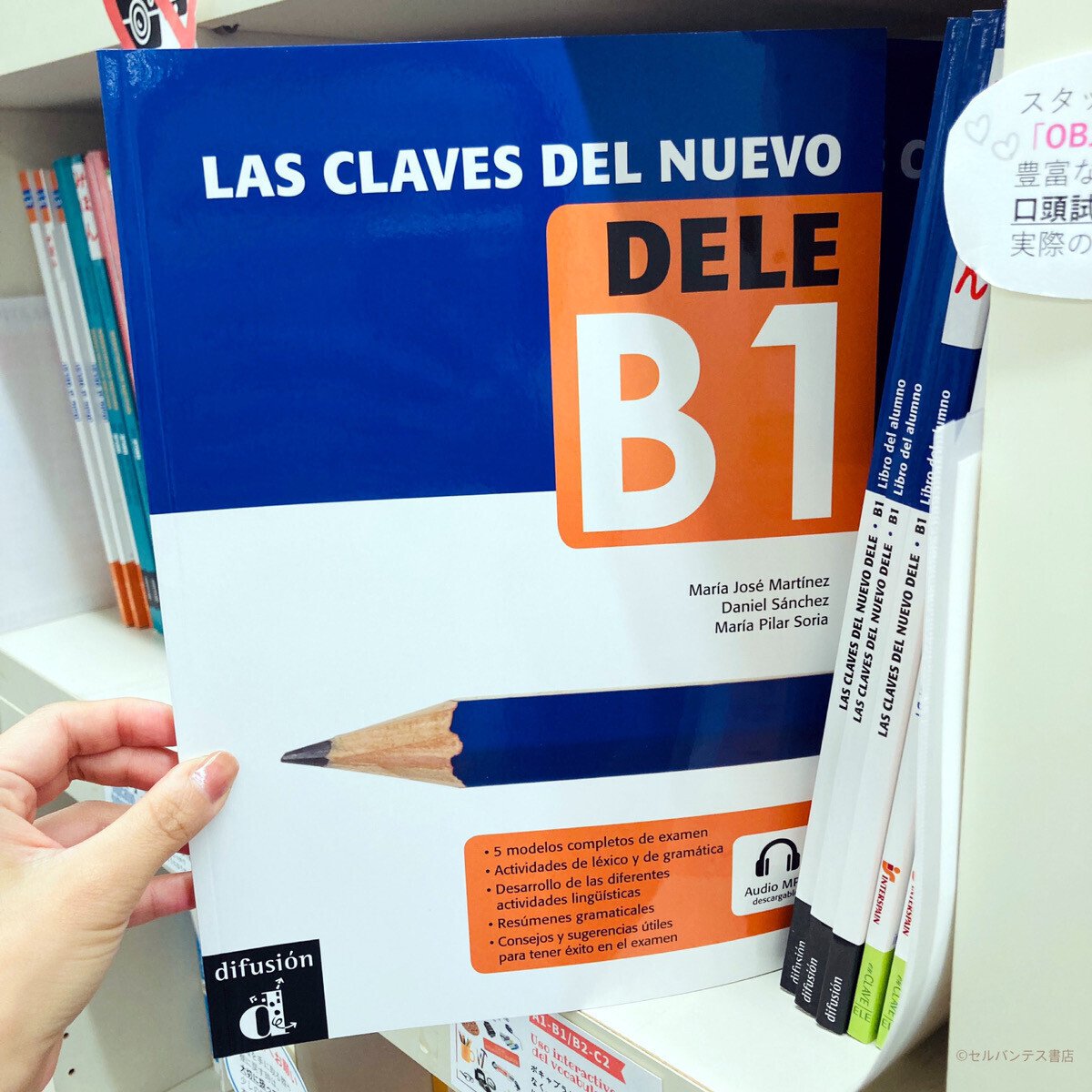 DELE 試験対策問題集 DALE AL DELE! B1 日本版 （※音声