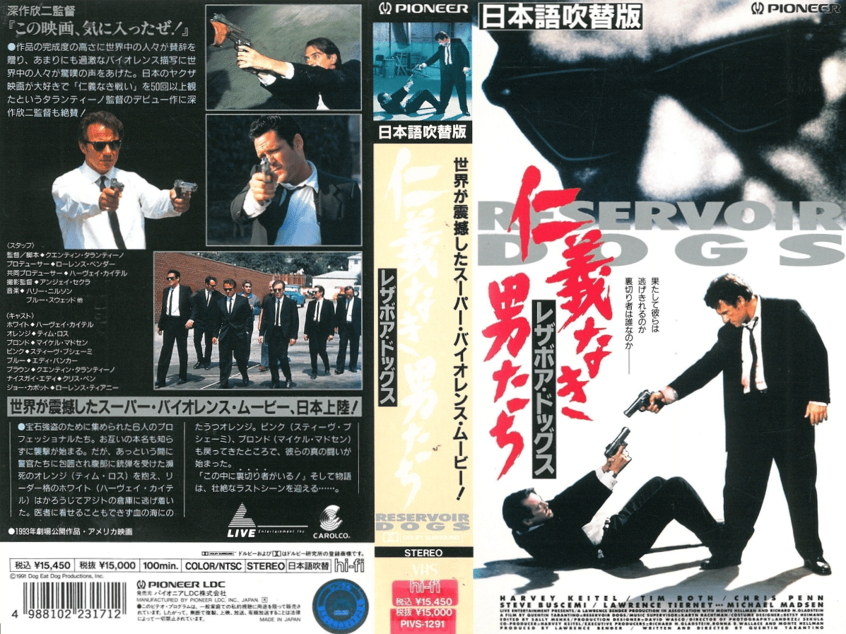 犯罪映画〉の傑作『レザボア・ドッグス』(92)のオリジナル予告篇|【絶版映画本/未DVD化/その他】 犯罪映画〉の傑作『レザボア・ドッグス』(92)のオリジナル予告篇|【絶版映画本/未DVD化/その他】