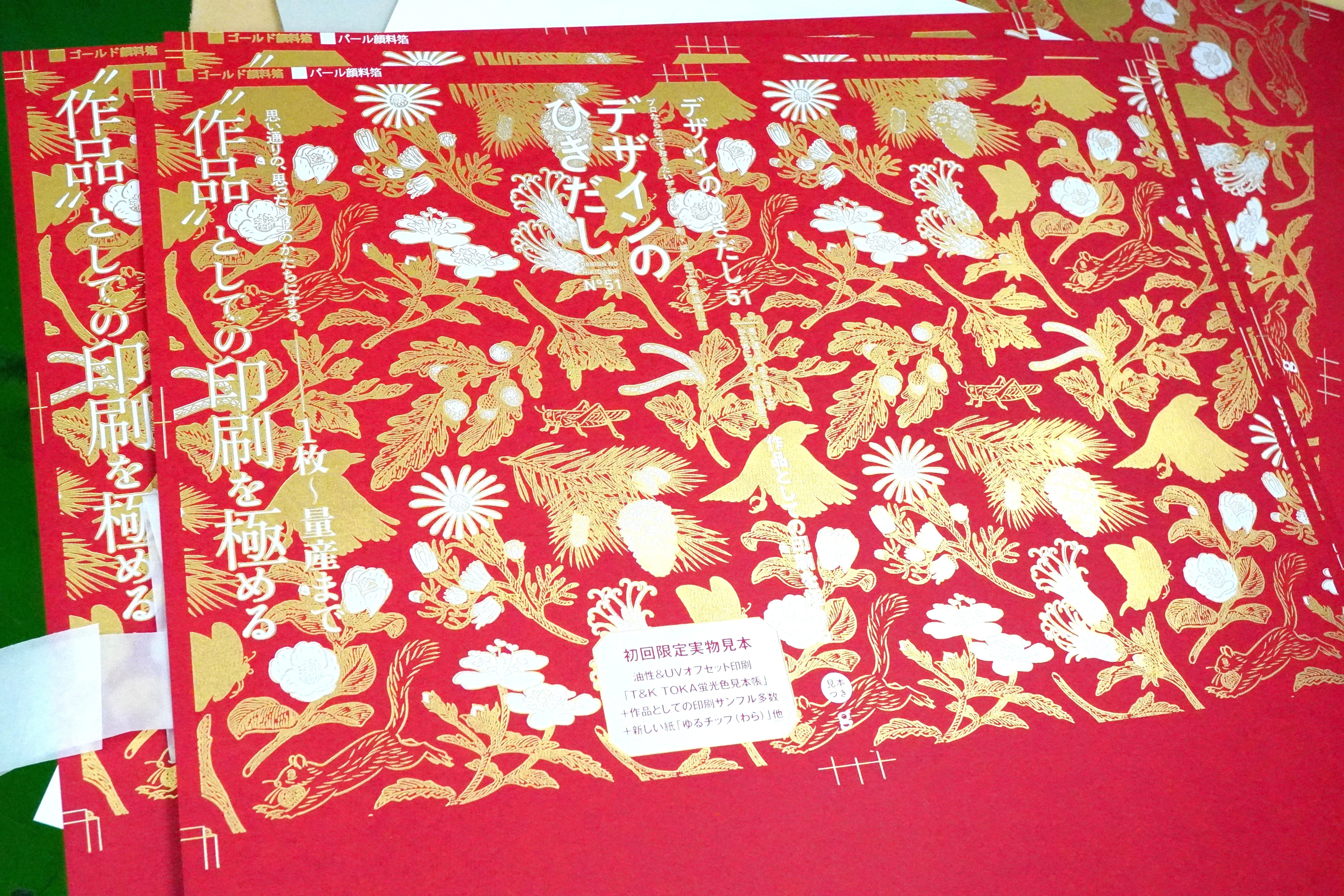 デザインのひきだし51 表紙加工」｜コスモテック