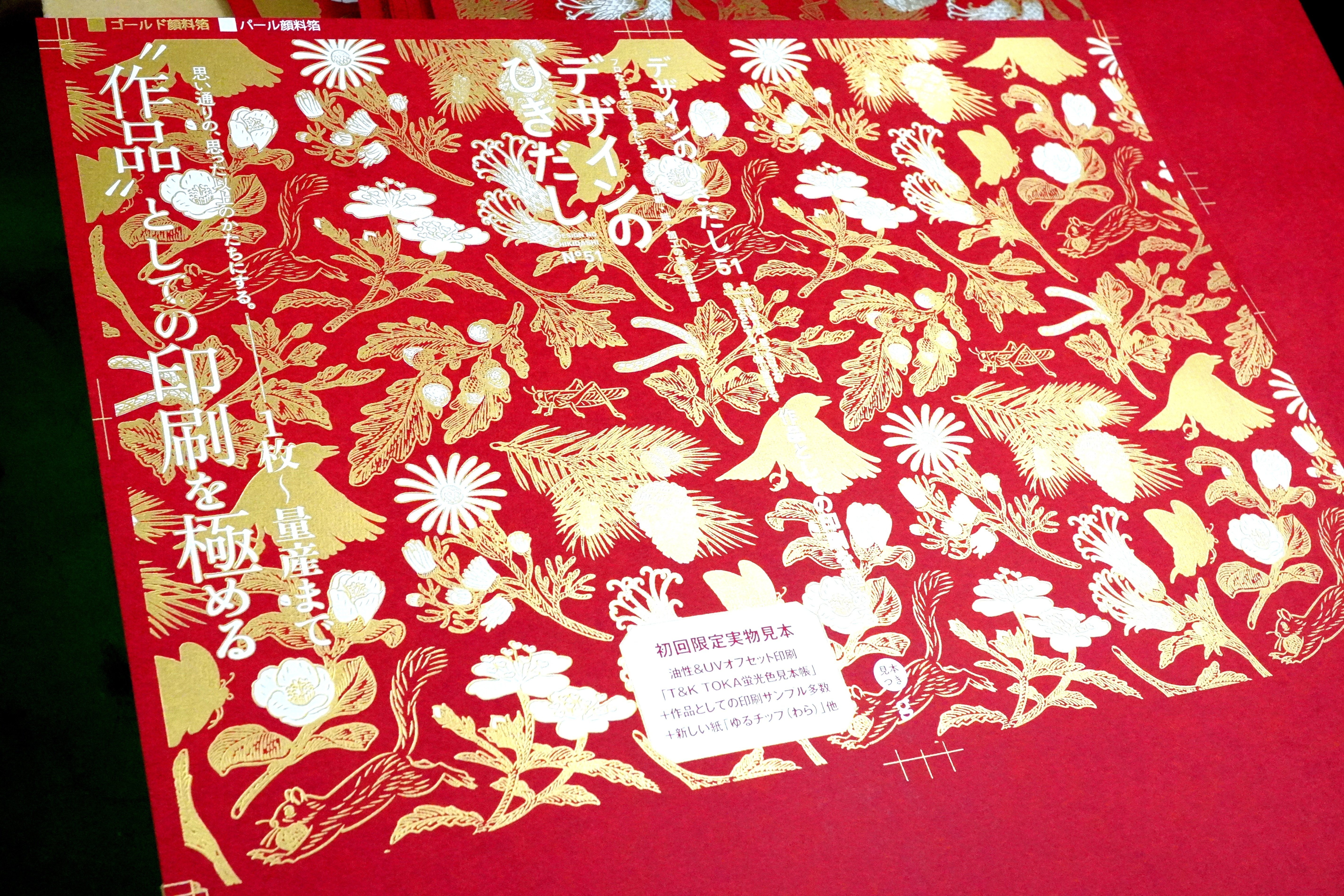 コスモテック、 『 デザインのひきだし 』 表紙加工 全10回成す