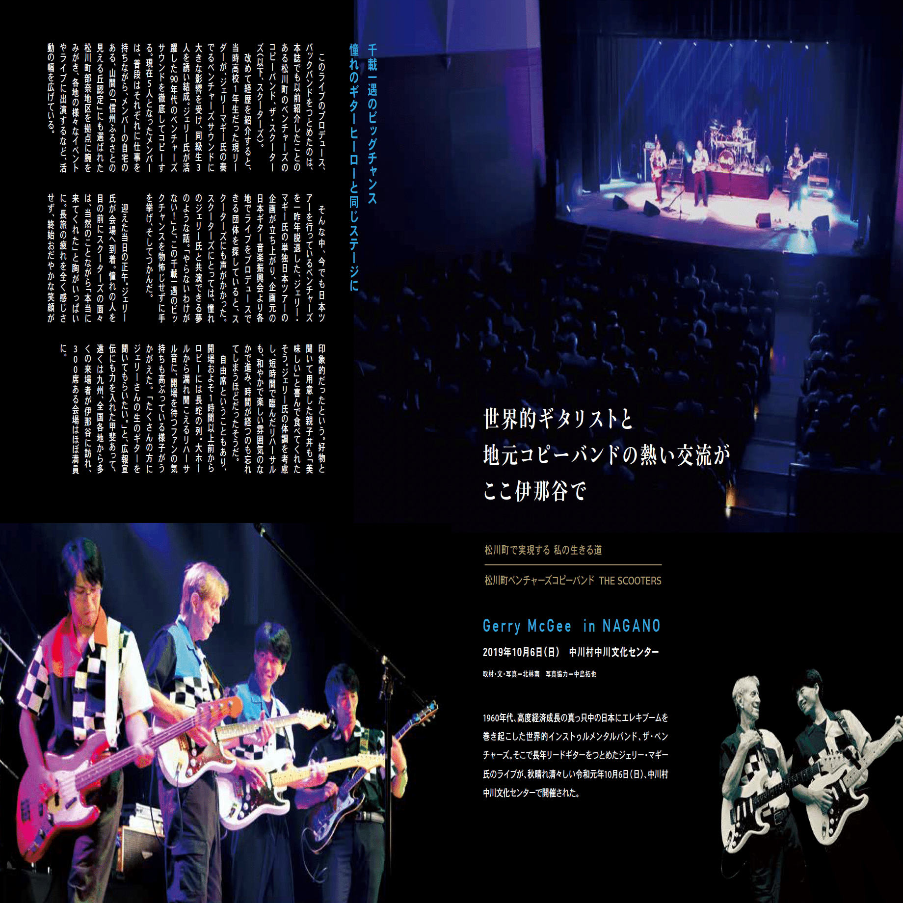 世界的ギタリストと地元コピーバンドの熱い交流がここ伊那谷で｜伊那谷