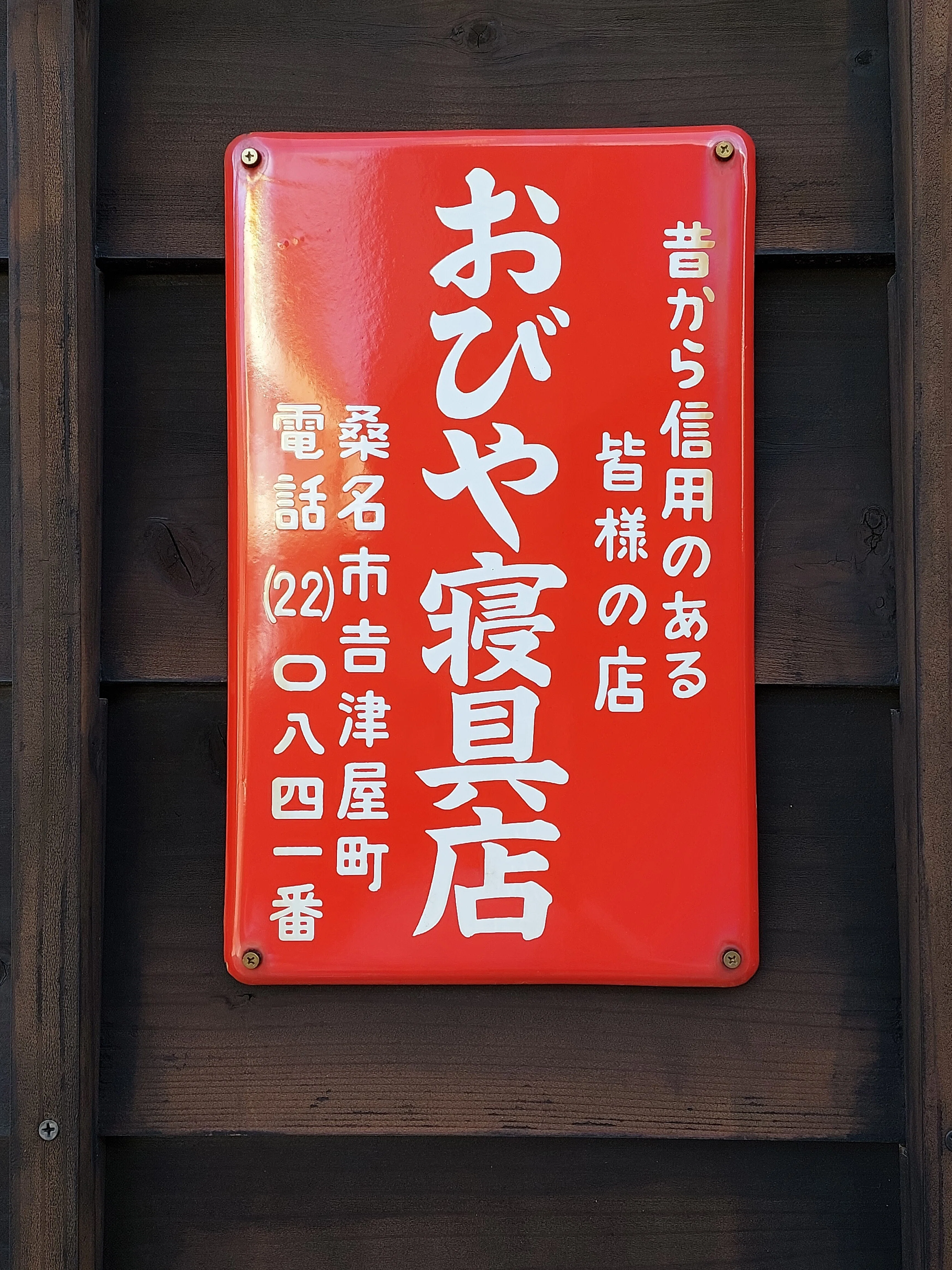 名古屋出張（2023年1月）｜Sano