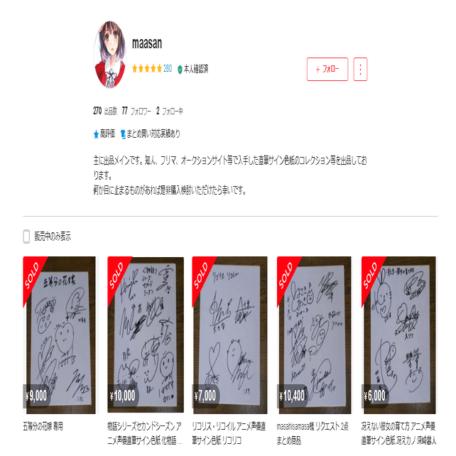 声優・アーティスト・俳優の偽サイン色紙を出品する「愛知県の出品者